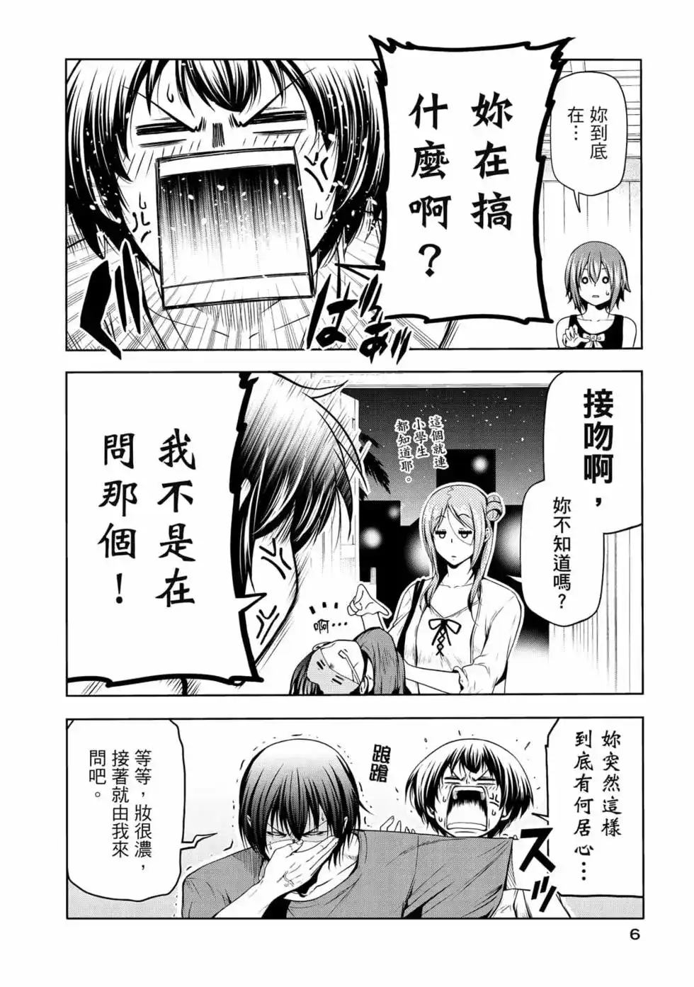GRANDBLUE碧蓝之海 单行本 第17卷 第8页
