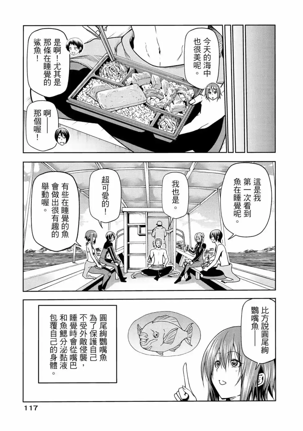 GRANDBLUE碧蓝之海 单行本 第17卷 第119页