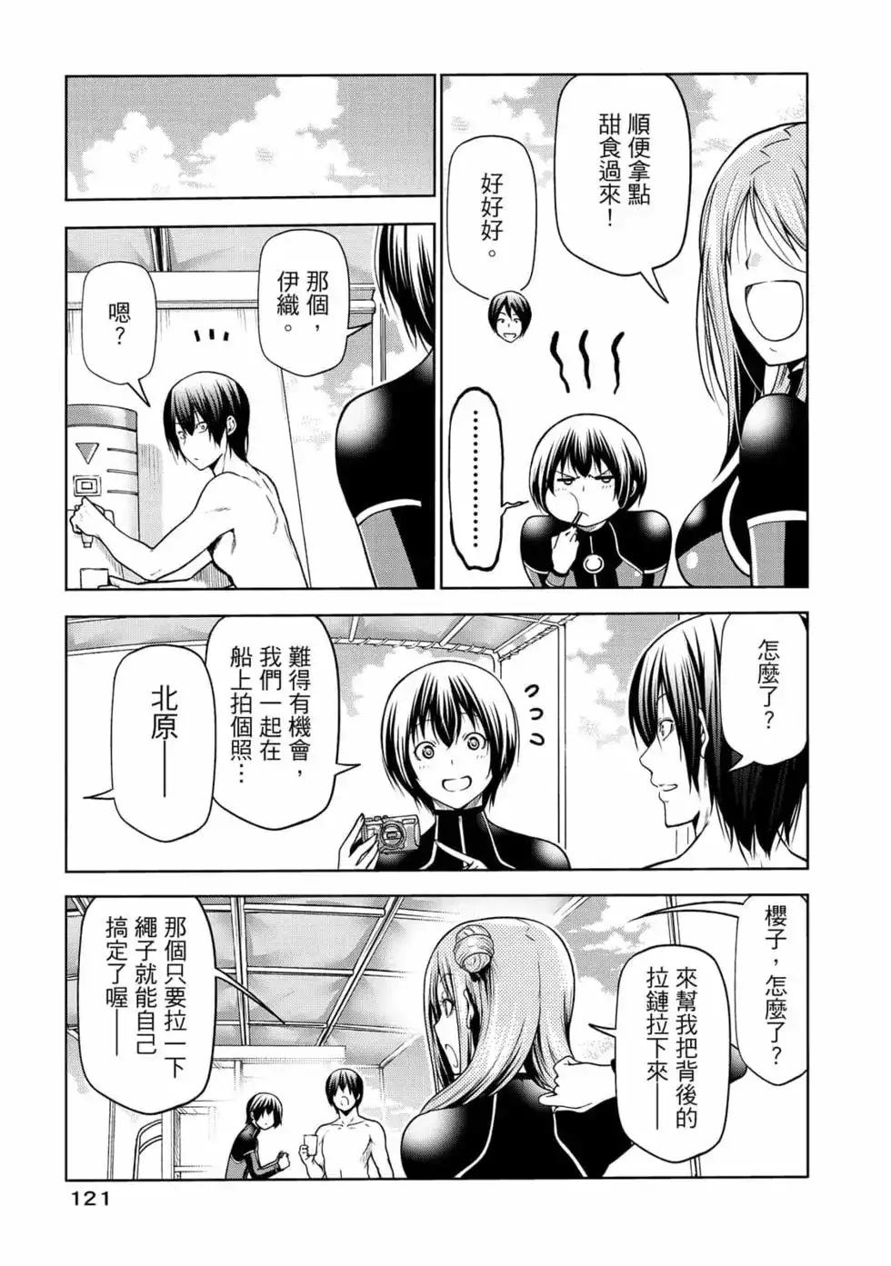 GRANDBLUE碧蓝之海 单行本 第17卷 第123页
