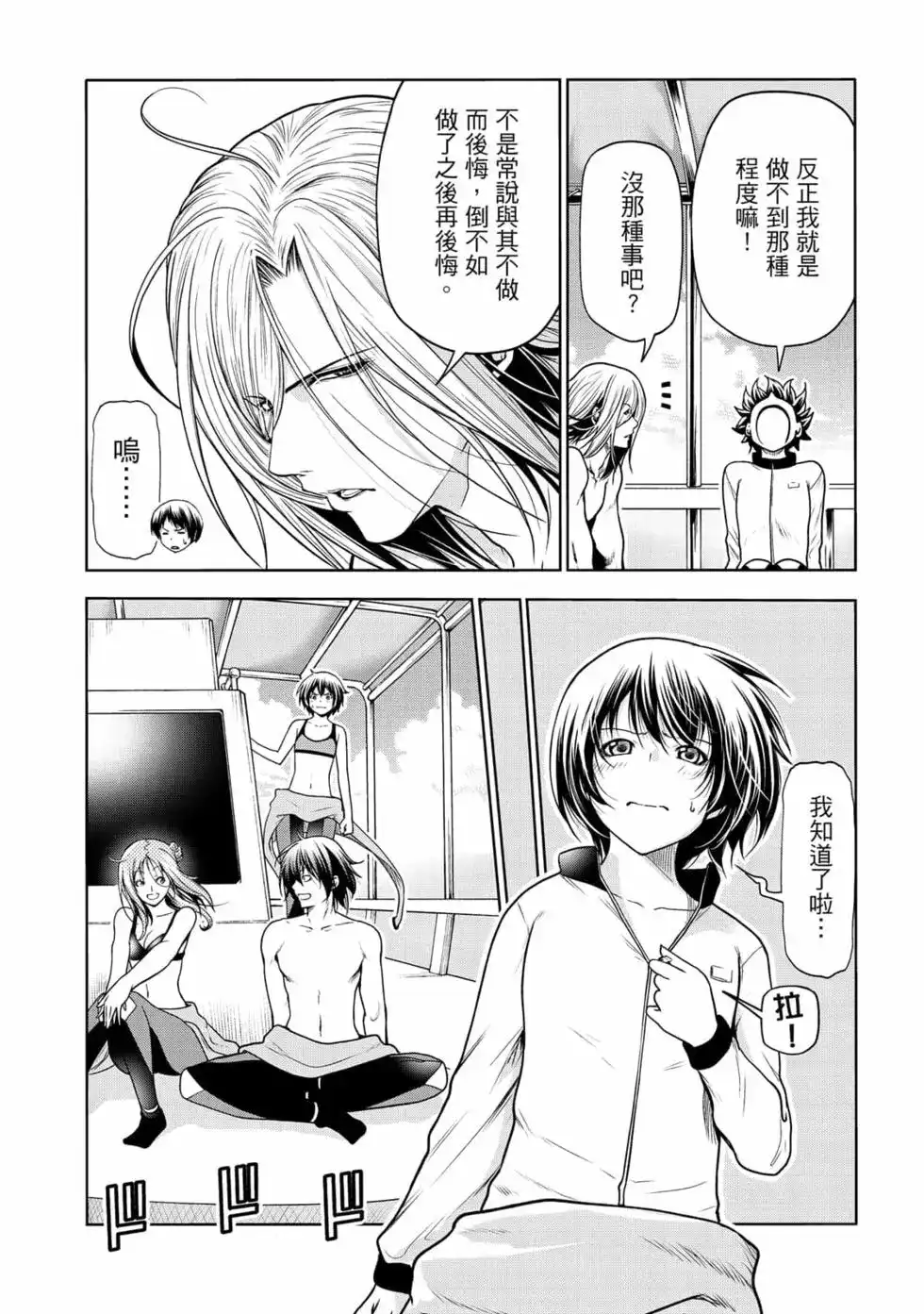 GRANDBLUE碧蓝之海 单行本 第17卷 第110页