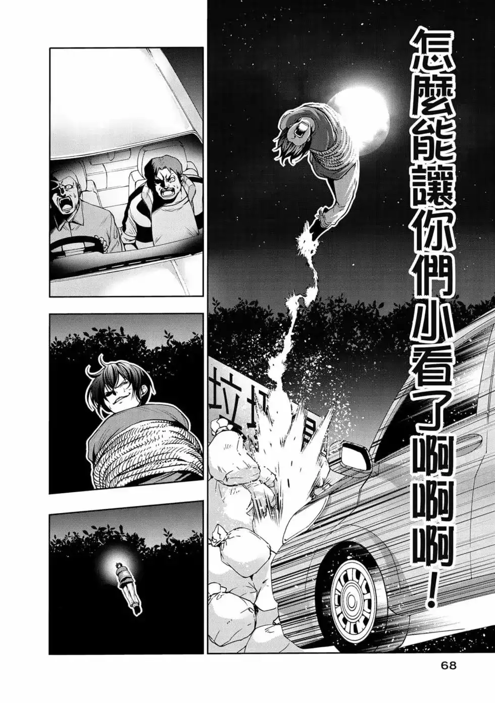 GRANDBLUE碧蓝之海 单行本 第17卷 第70页