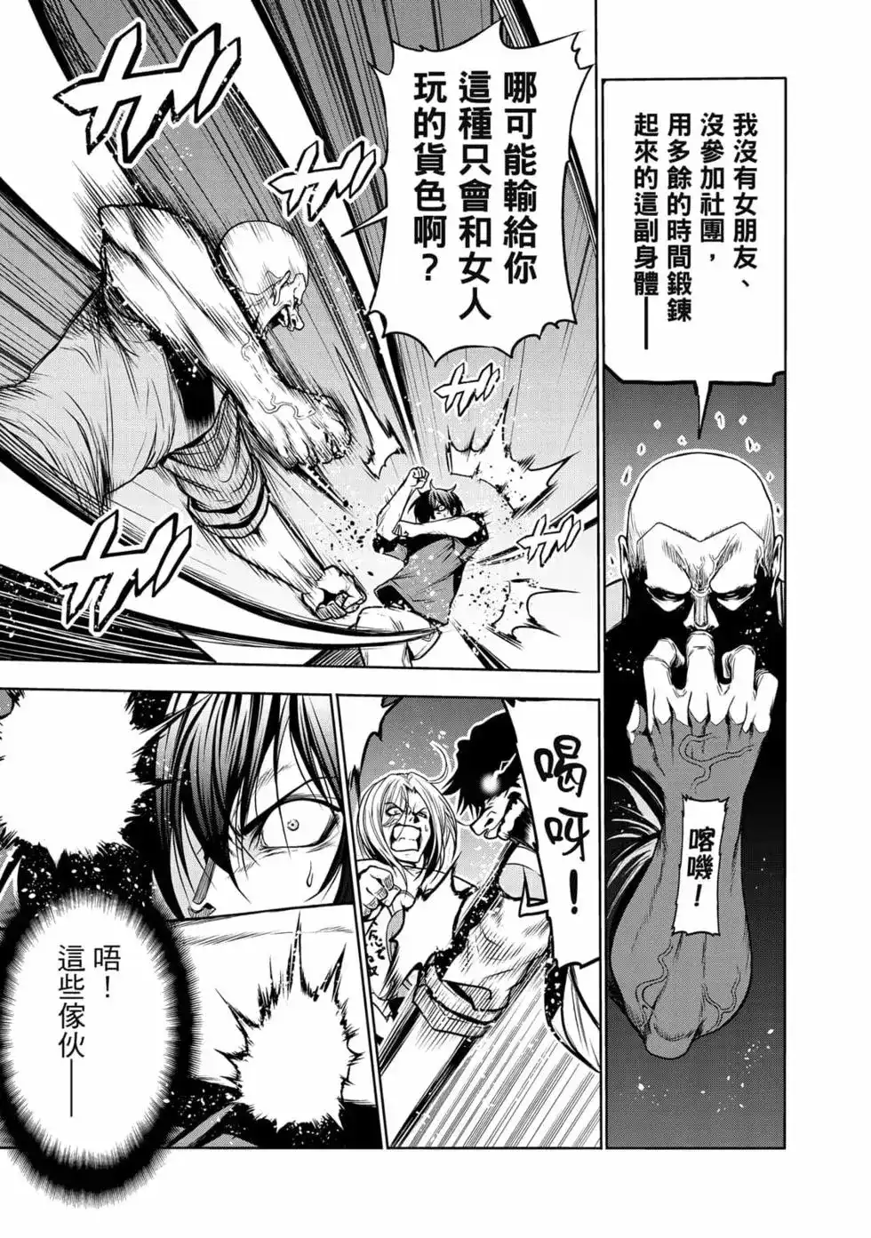 GRANDBLUE碧蓝之海 单行本 第17卷 第81页