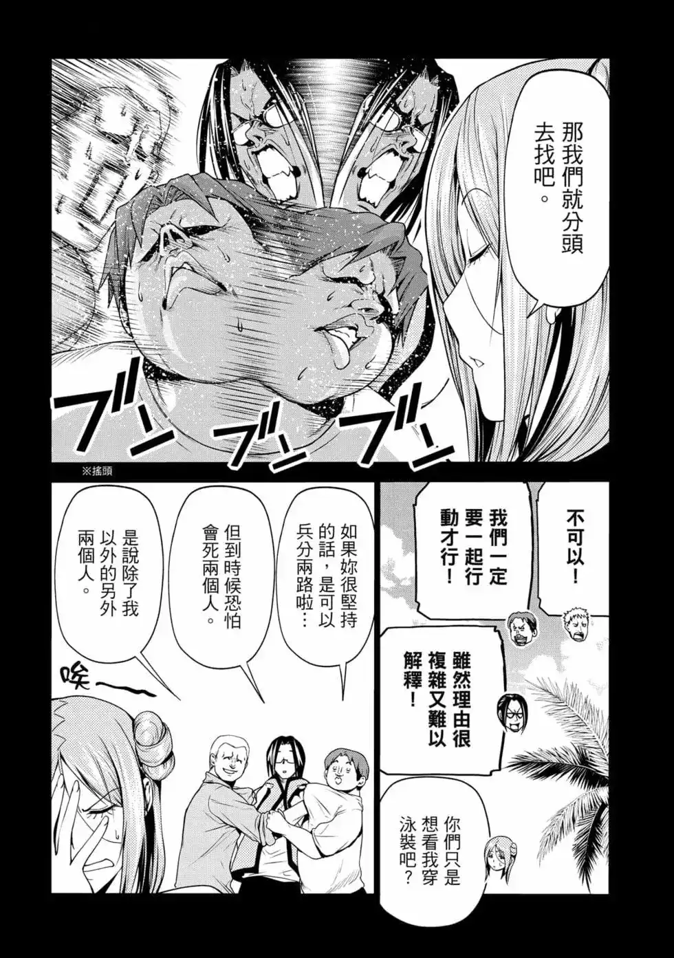 GRANDBLUE碧蓝之海 单行本 第17卷 第29页