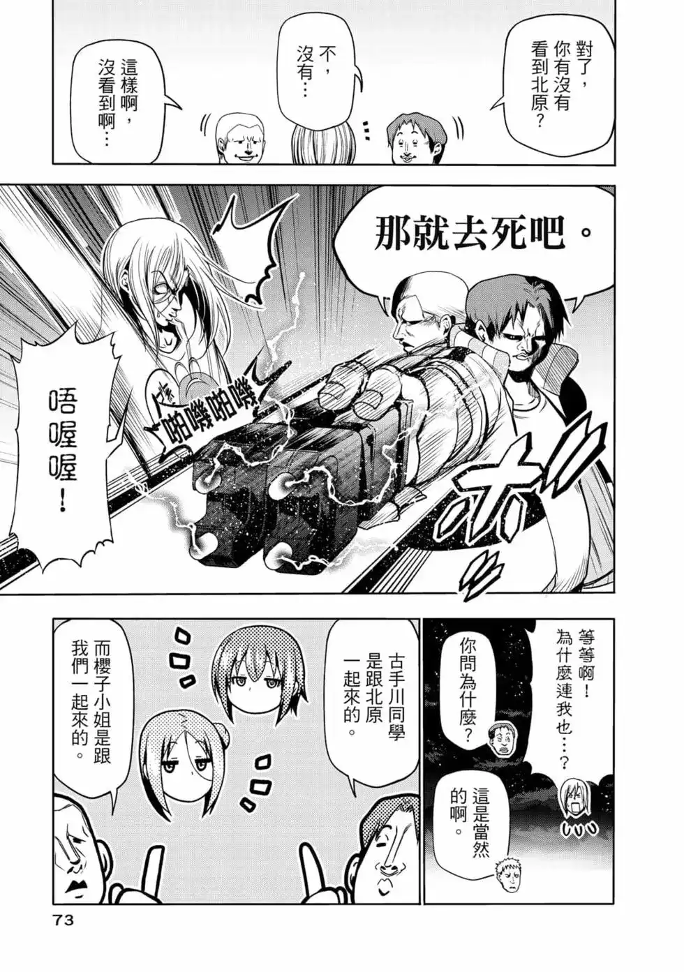 GRANDBLUE碧蓝之海 单行本 第17卷 第75页