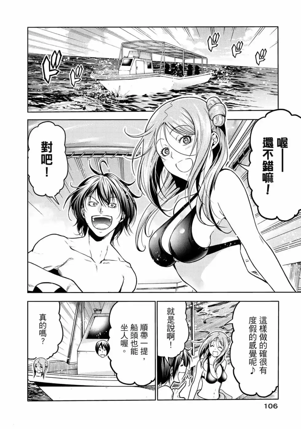 GRANDBLUE碧蓝之海 单行本 第17卷 第108页