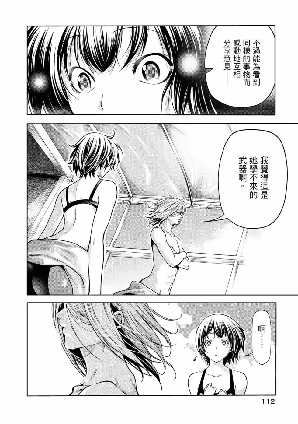 GRANDBLUE碧蓝之海 单行本 第17卷 第114页