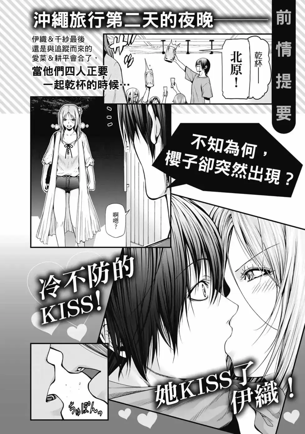 GRANDBLUE碧蓝之海 单行本 第17卷 第4页