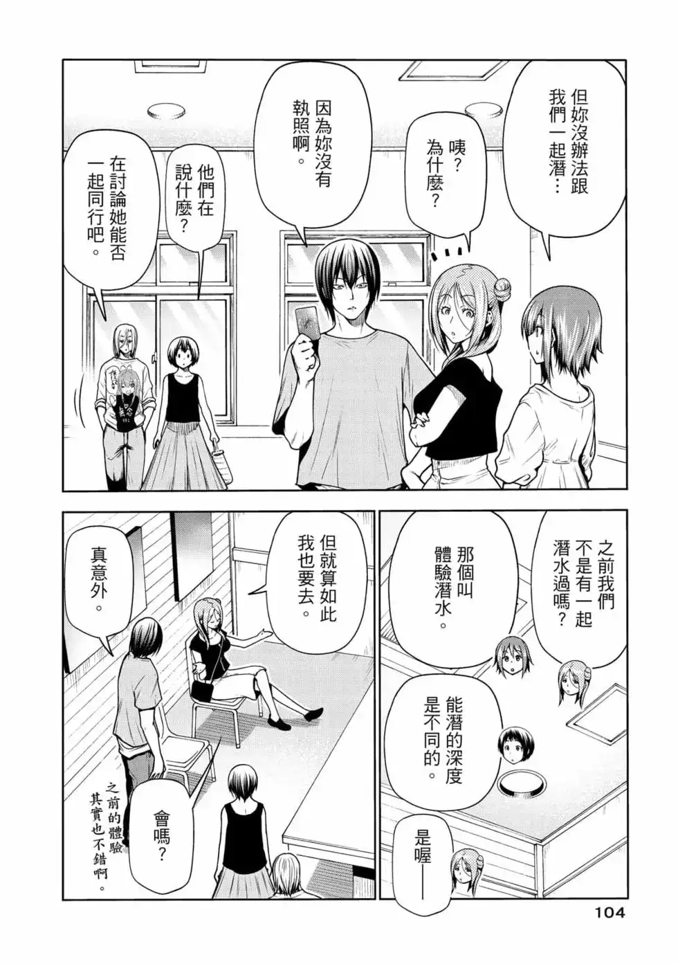 GRANDBLUE碧蓝之海 单行本 第17卷 第106页