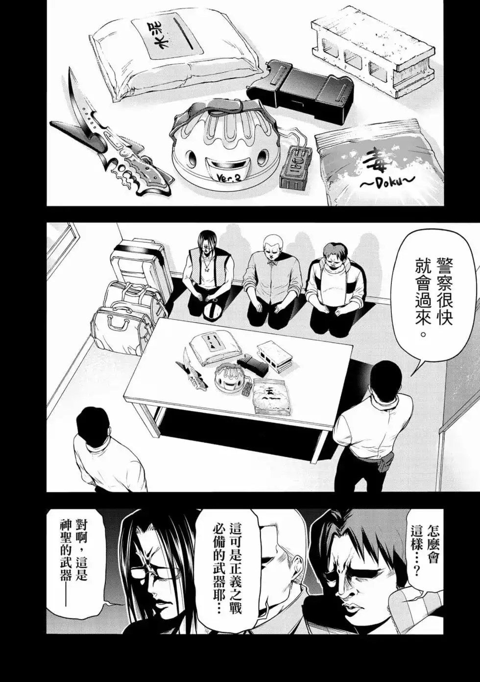 GRANDBLUE碧蓝之海 单行本 第17卷 第26页