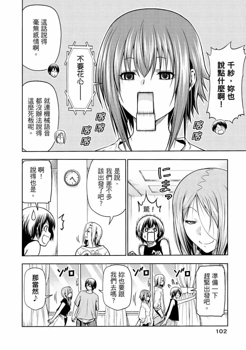 GRANDBLUE碧蓝之海 单行本 第17卷 第104页