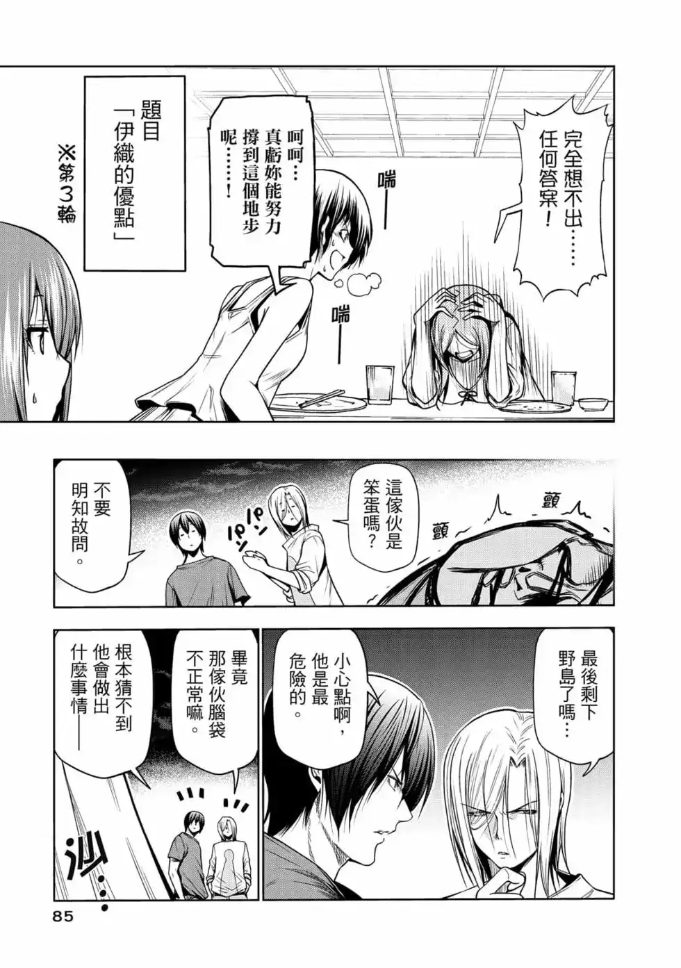 GRANDBLUE碧蓝之海 单行本 第17卷 第87页