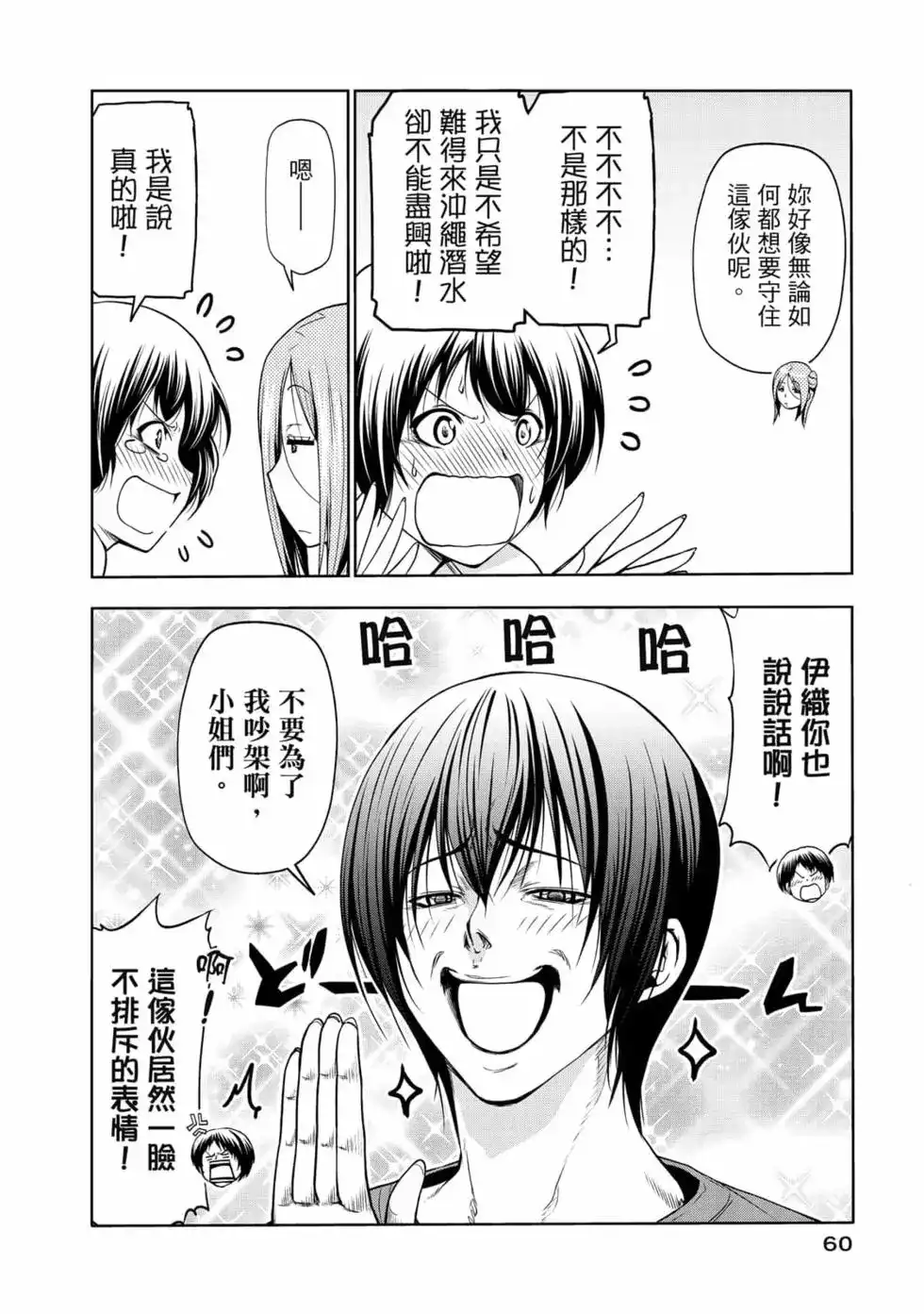 GRANDBLUE碧蓝之海 单行本 第17卷 第62页
