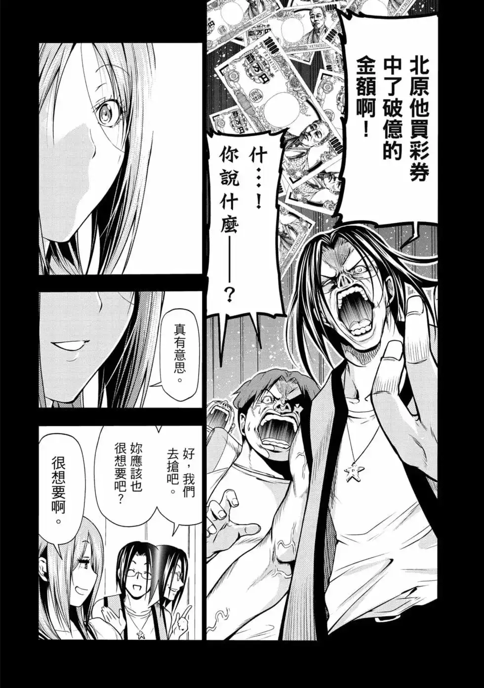 GRANDBLUE碧蓝之海 单行本 第17卷 第21页