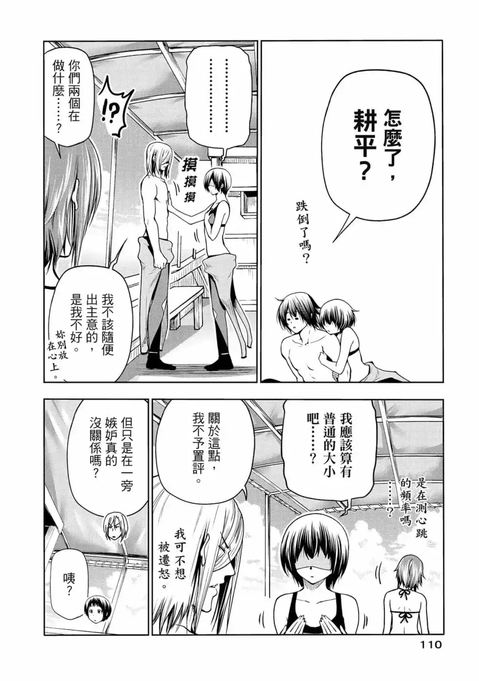 GRANDBLUE碧蓝之海 单行本 第17卷 第112页