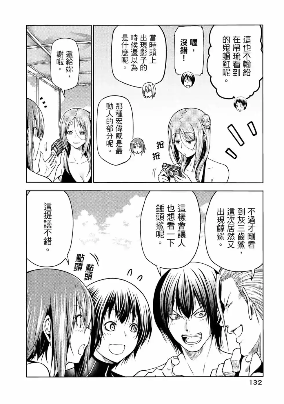 GRANDBLUE碧蓝之海 单行本 第17卷 第134页