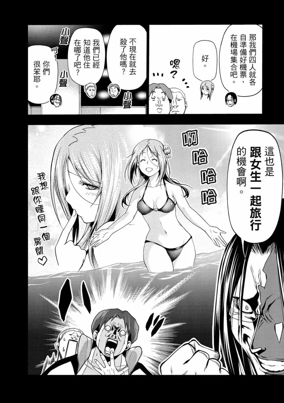 GRANDBLUE碧蓝之海 单行本 第17卷 第22页