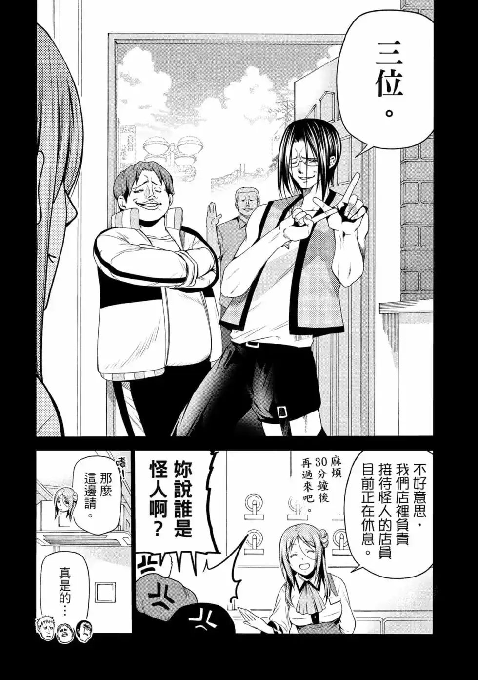 GRANDBLUE碧蓝之海 单行本 第17卷 第15页