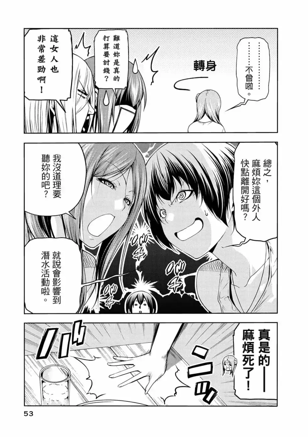 GRANDBLUE碧蓝之海 单行本 第17卷 第55页