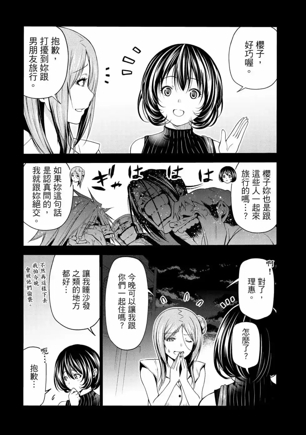 GRANDBLUE碧蓝之海 单行本 第17卷 第43页