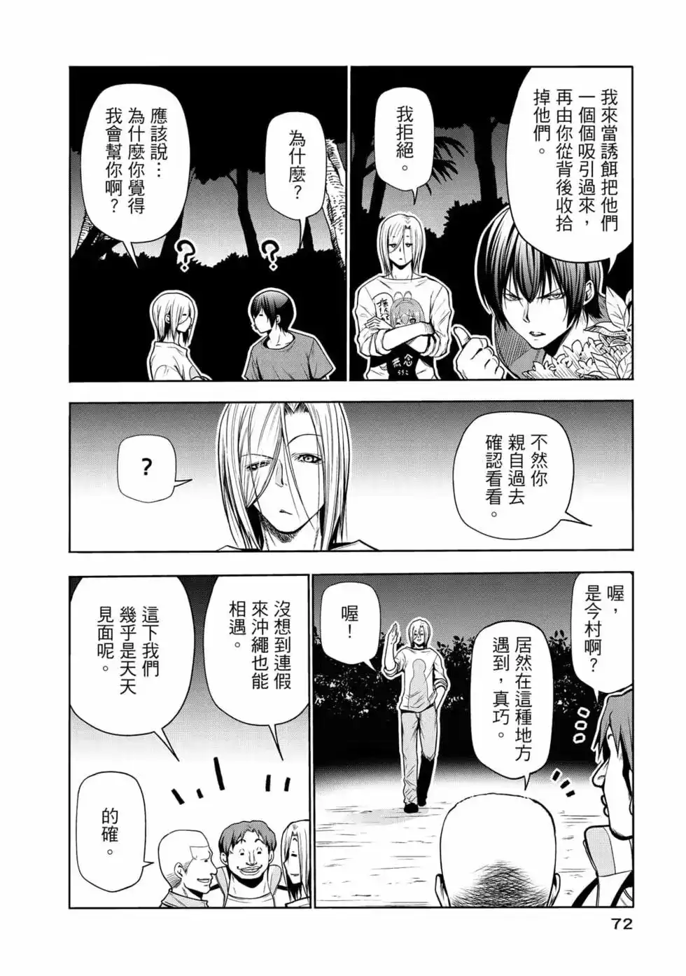 GRANDBLUE碧蓝之海 单行本 第17卷 第74页