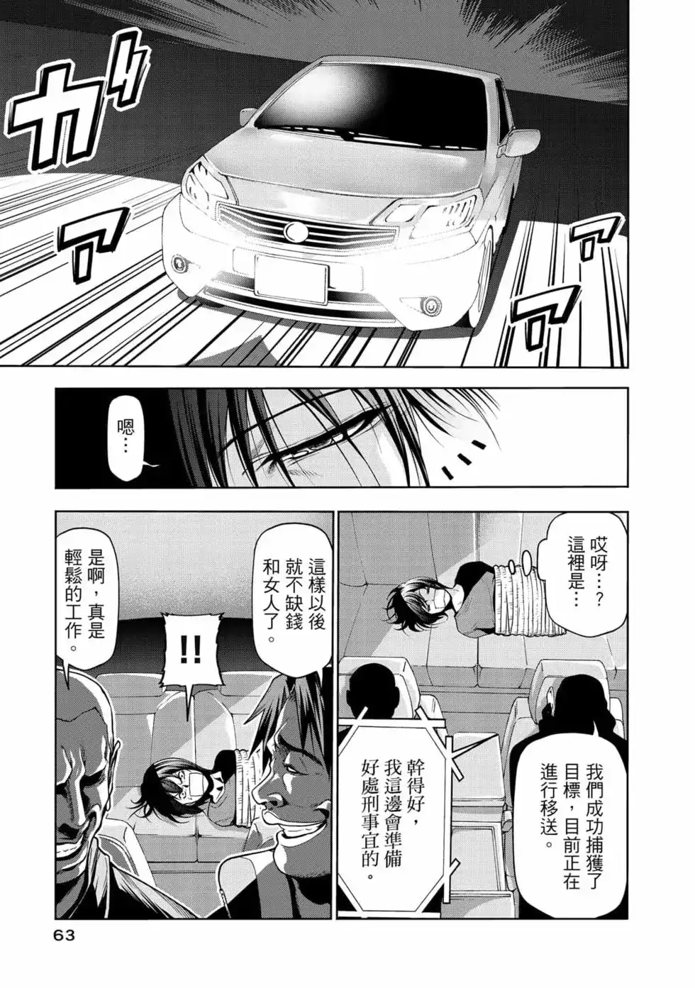 GRANDBLUE碧蓝之海 单行本 第17卷 第65页