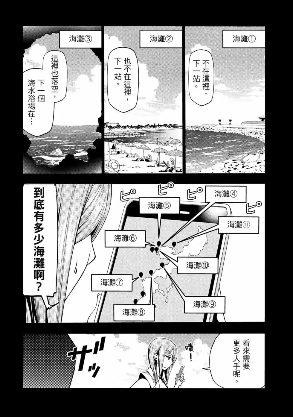 GRANDBLUE碧蓝之海 单行本 第17卷 第33页