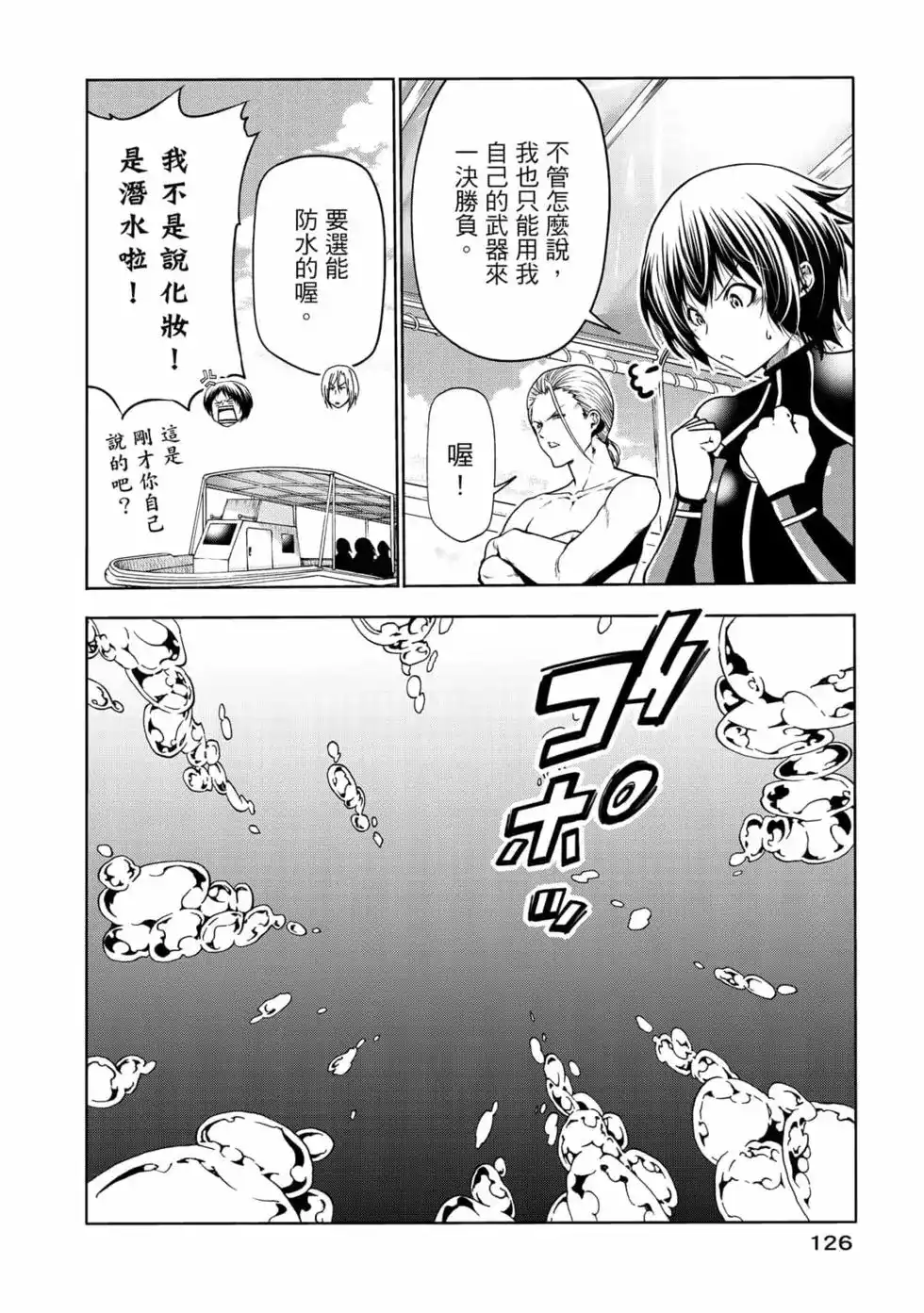 GRANDBLUE碧蓝之海 单行本 第17卷 第128页