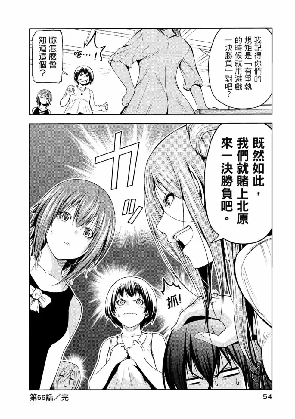 GRANDBLUE碧蓝之海 单行本 第17卷 第56页