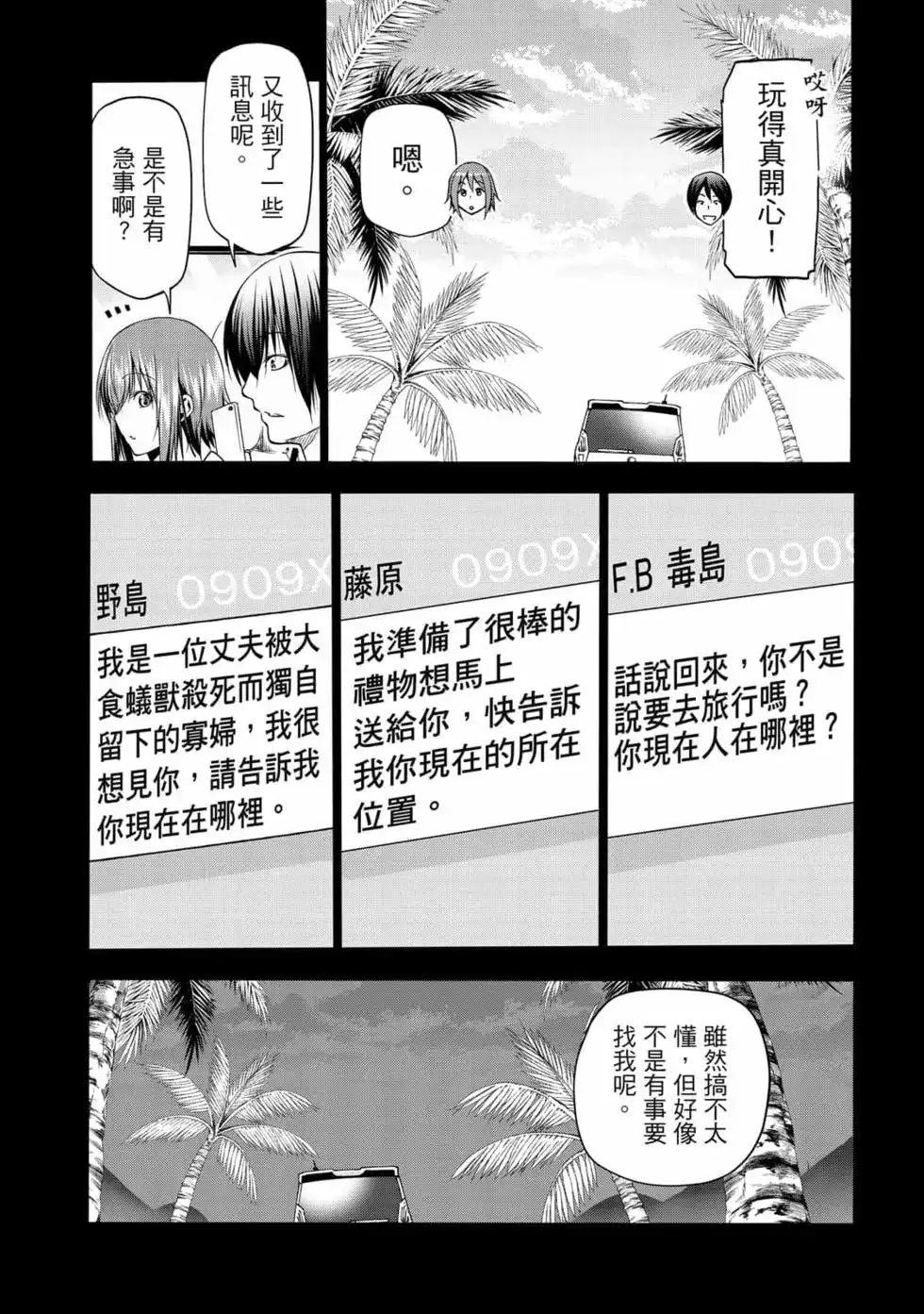 GRANDBLUE碧蓝之海 单行本 第17卷 第36页