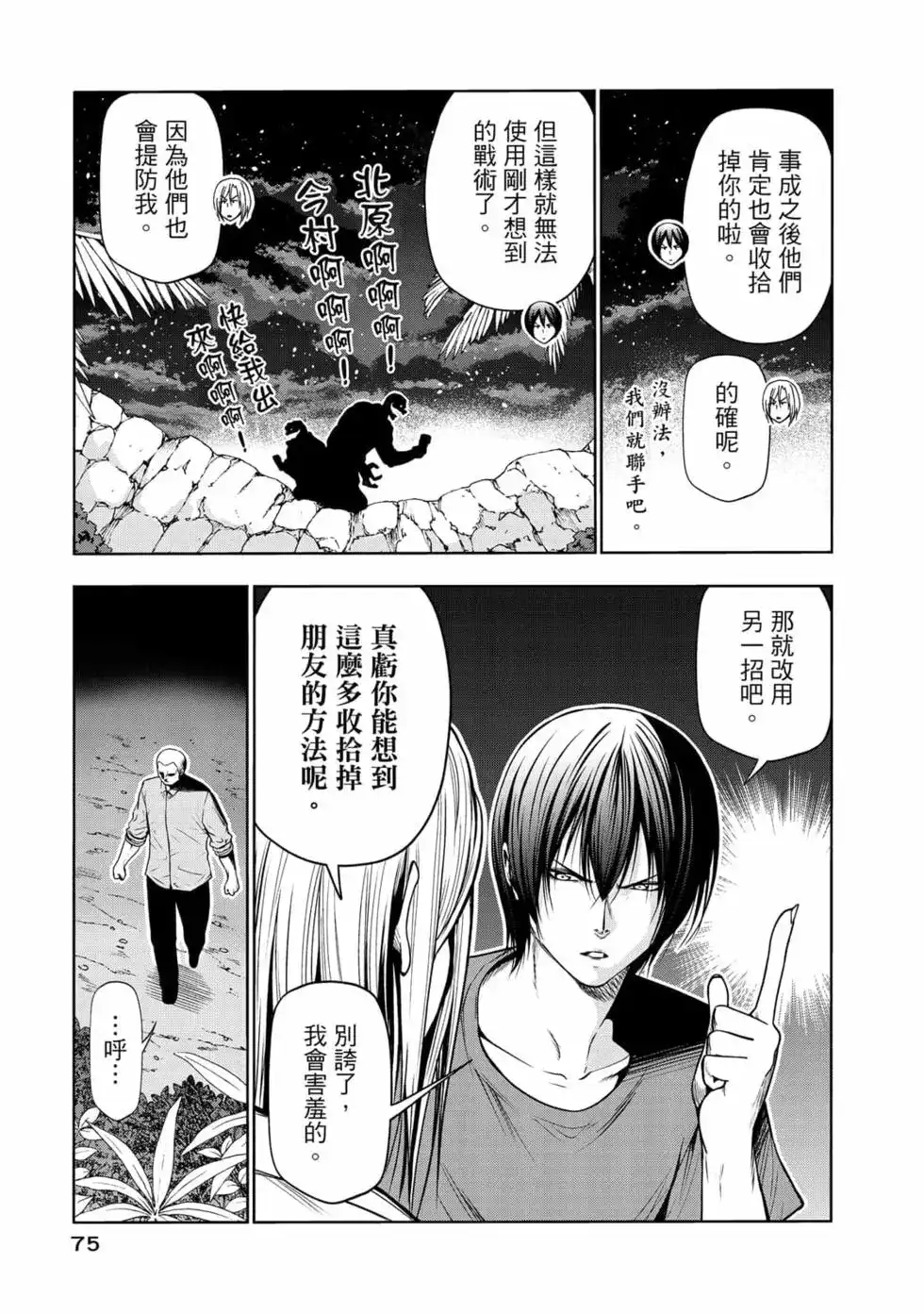 GRANDBLUE碧蓝之海 单行本 第17卷 第77页