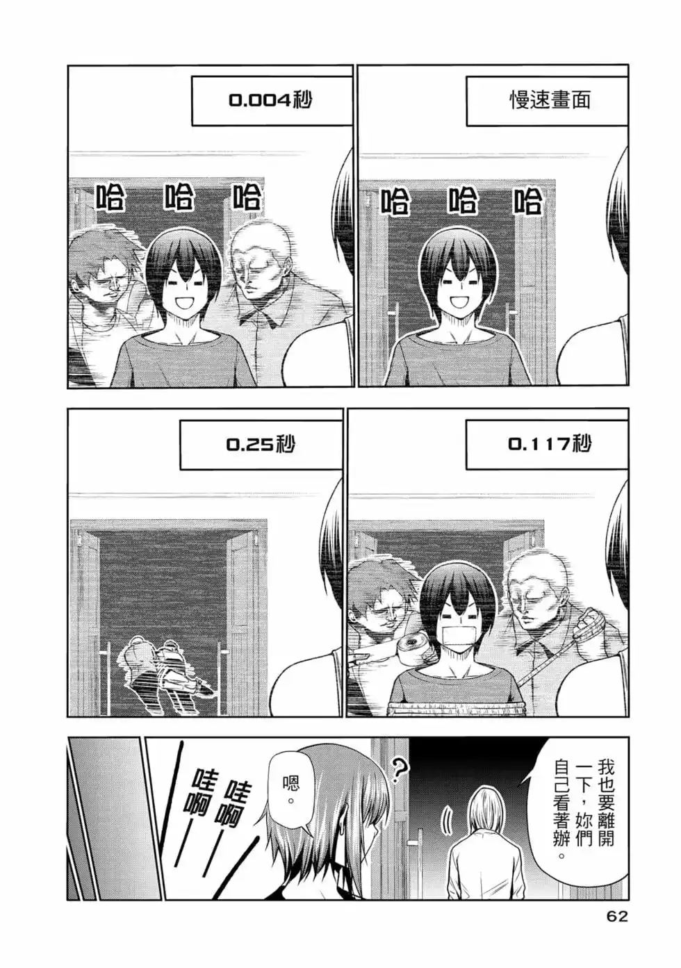GRANDBLUE碧蓝之海 单行本 第17卷 第64页
