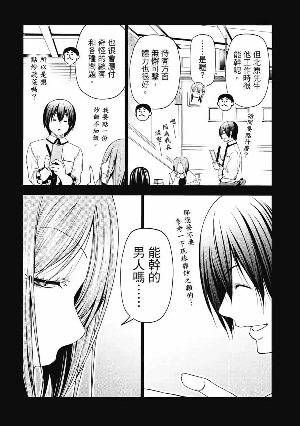 GRANDBLUE碧蓝之海 单行本 第17卷 第13页