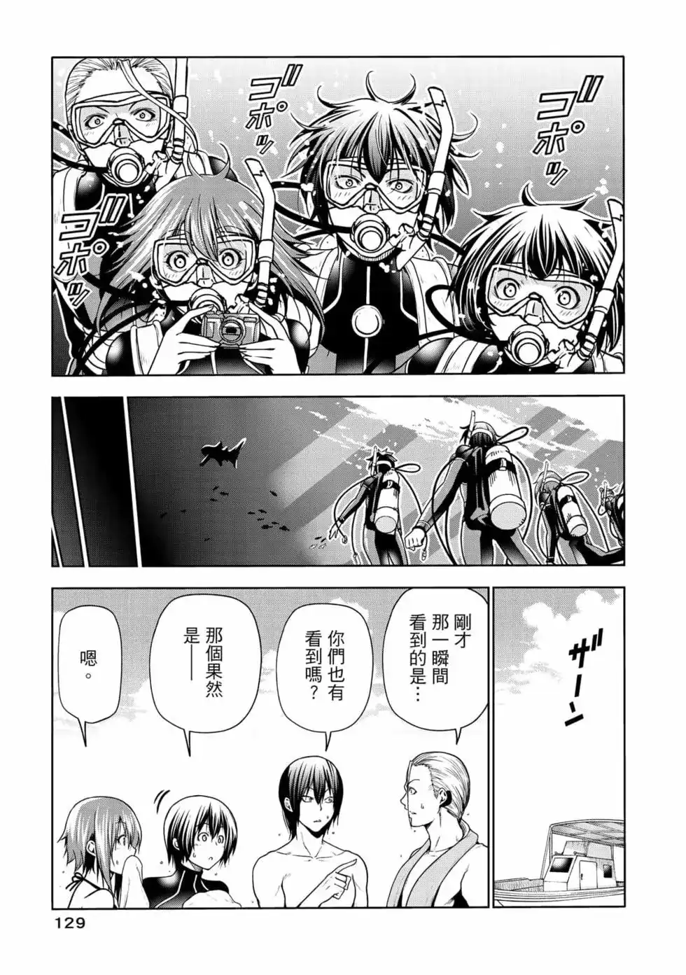GRANDBLUE碧蓝之海 单行本 第17卷 第131页