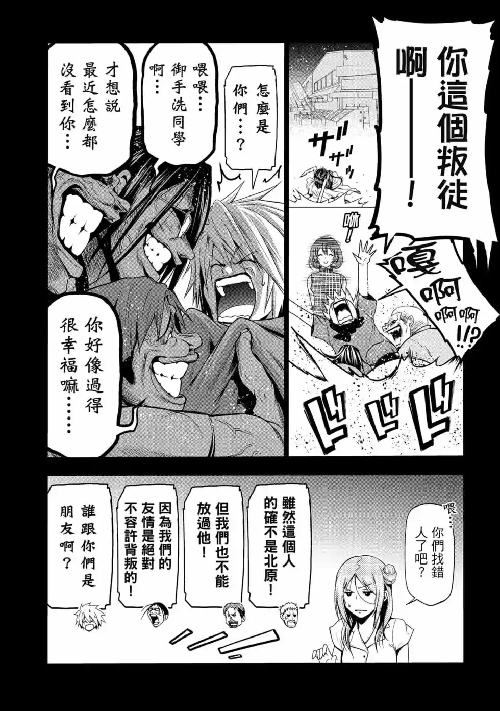 GRANDBLUE碧蓝之海 单行本 第17卷 第42页