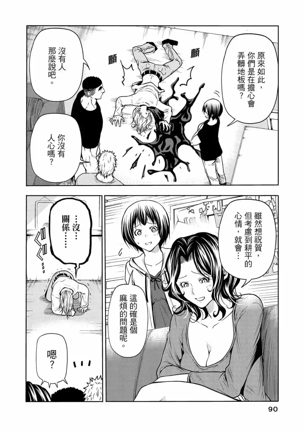 GRANDBLUE碧蓝之海 单行本 第18卷 第92页