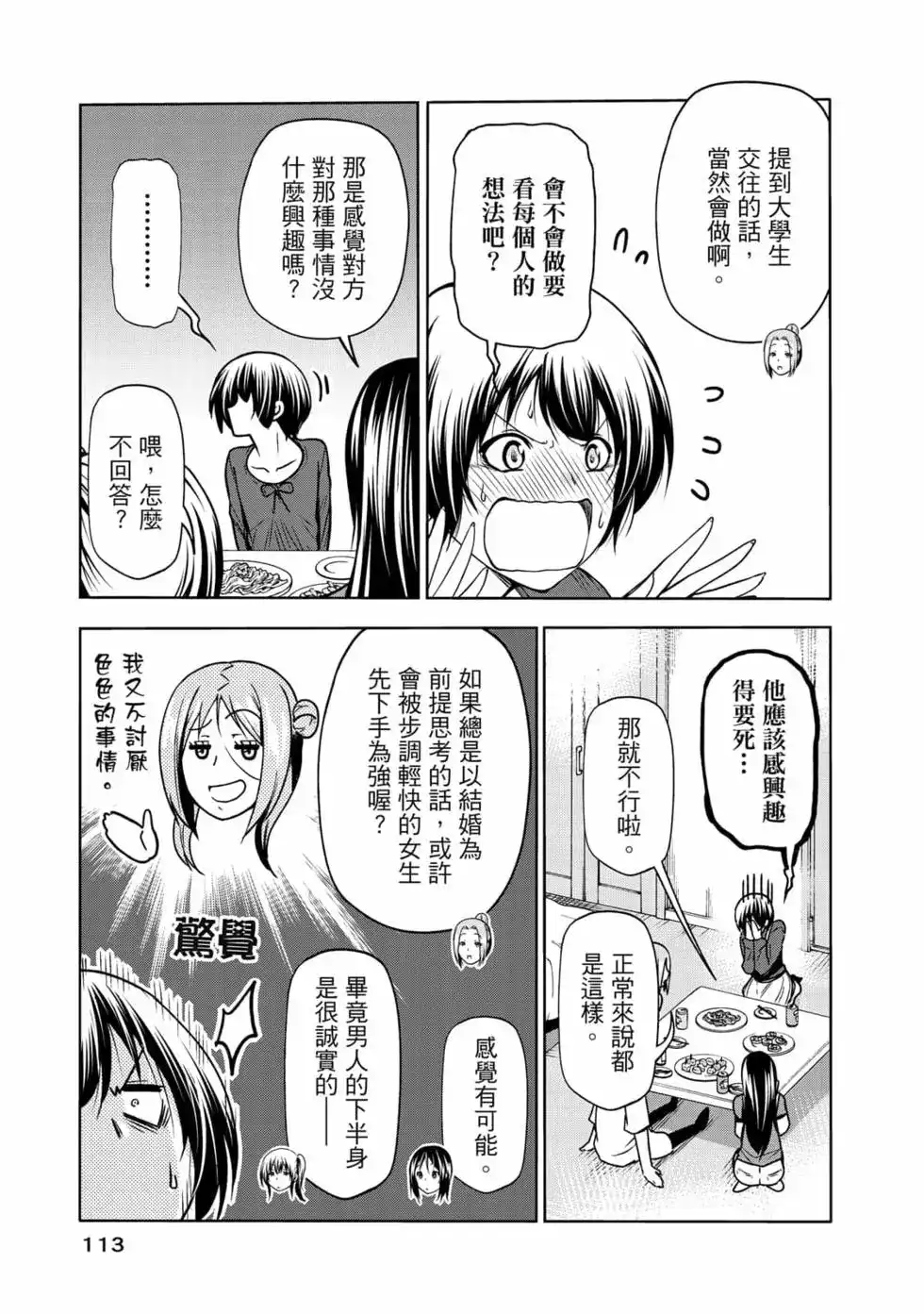 GRANDBLUE碧蓝之海 单行本 第18卷 第115页