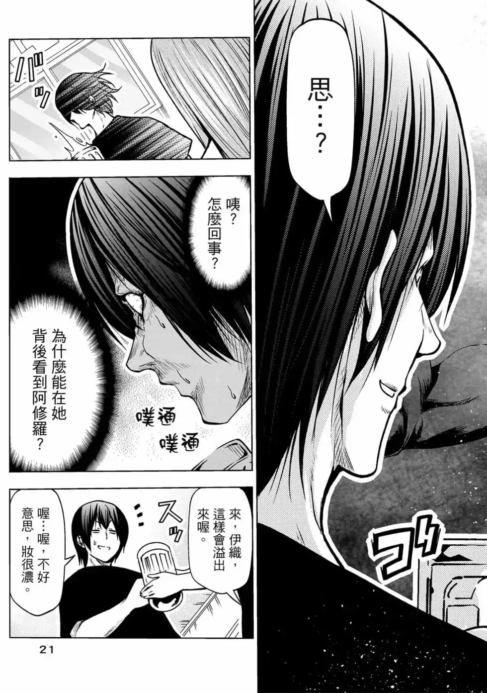 GRANDBLUE碧蓝之海 单行本 第18卷 第23页