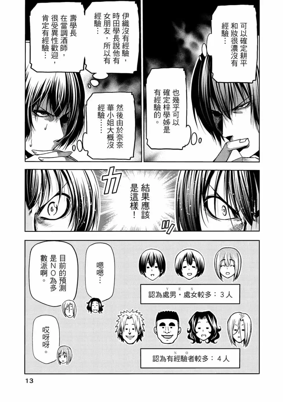 GRANDBLUE碧蓝之海 单行本 第18卷 第15页