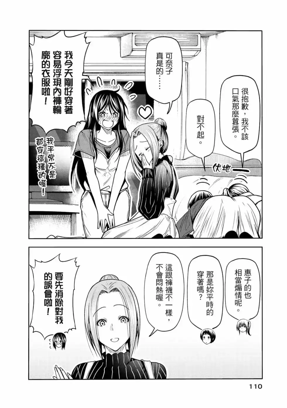 GRANDBLUE碧蓝之海 单行本 第18卷 第112页