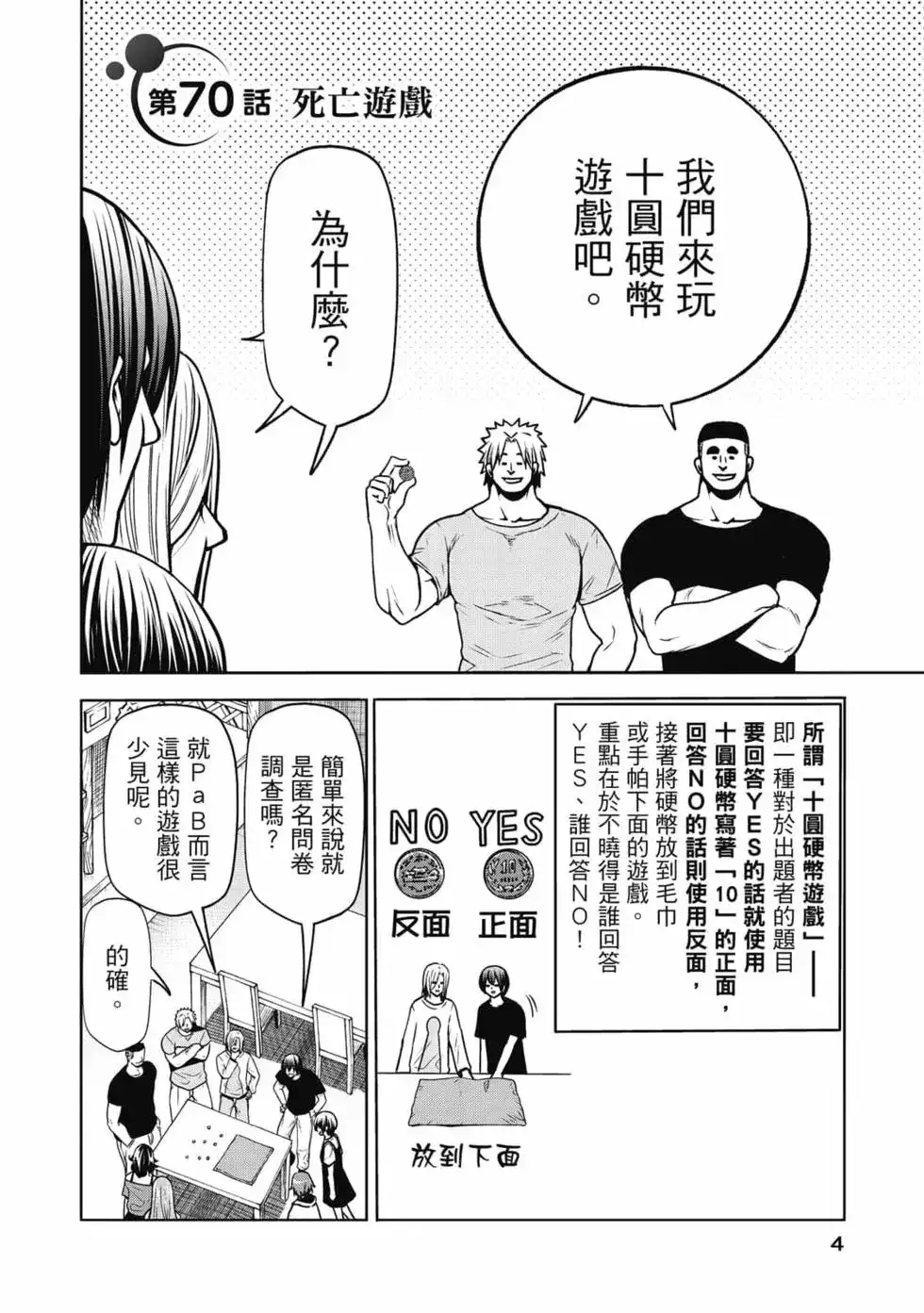 GRANDBLUE碧蓝之海 单行本 第18卷 第6页