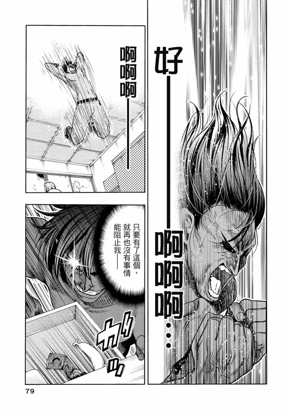 GRANDBLUE碧蓝之海 单行本 第18卷 第81页