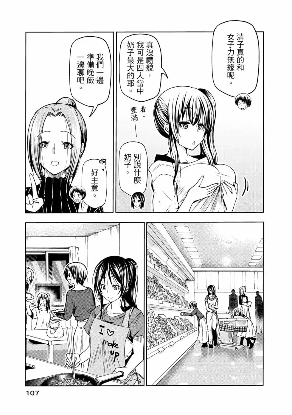 GRANDBLUE碧蓝之海 单行本 第18卷 第109页