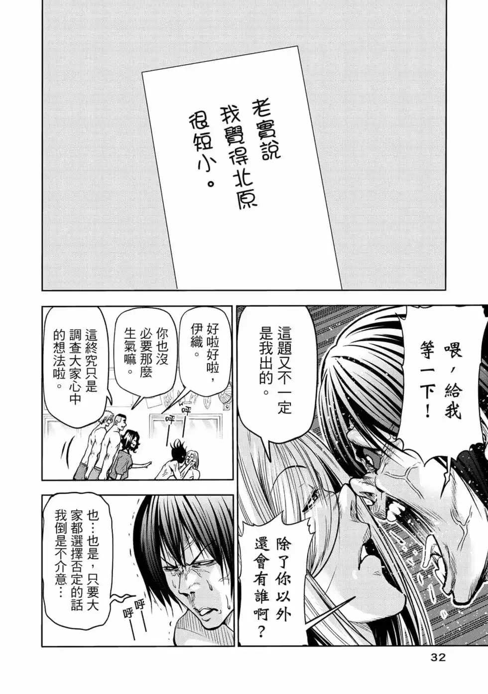 GRANDBLUE碧蓝之海 单行本 第18卷 第34页