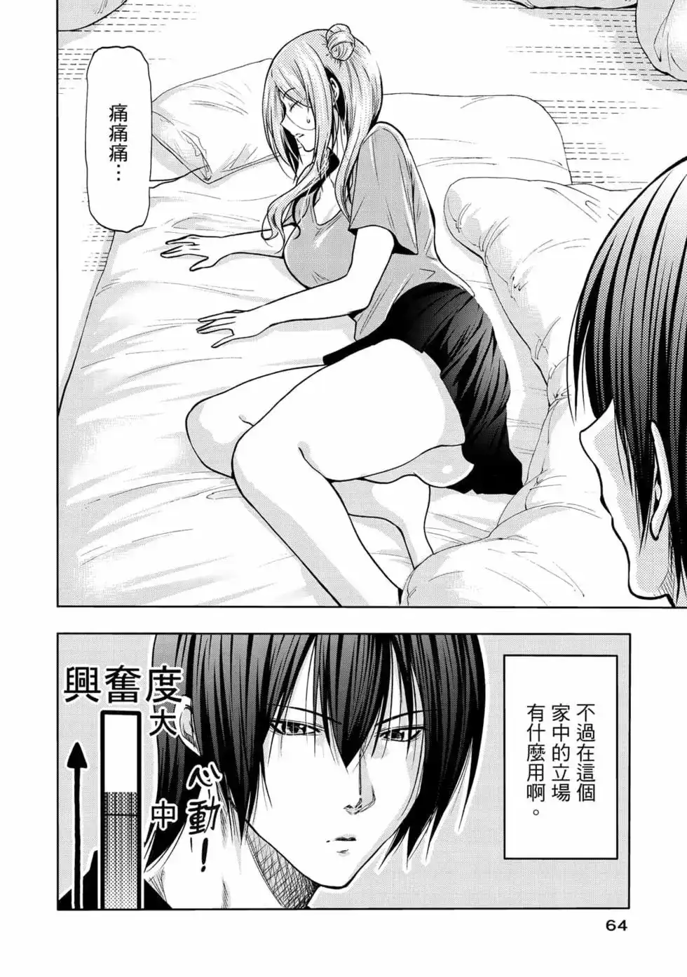 GRANDBLUE碧蓝之海 单行本 第18卷 第66页