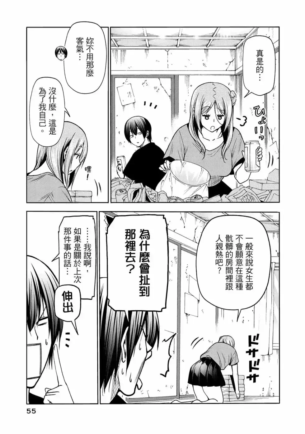 GRANDBLUE碧蓝之海 单行本 第18卷 第57页