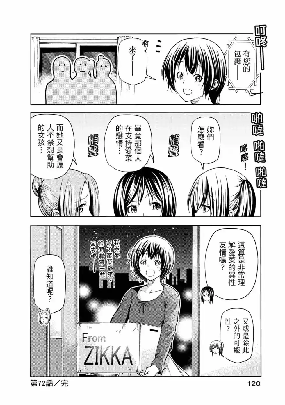 GRANDBLUE碧蓝之海 单行本 第18卷 第122页