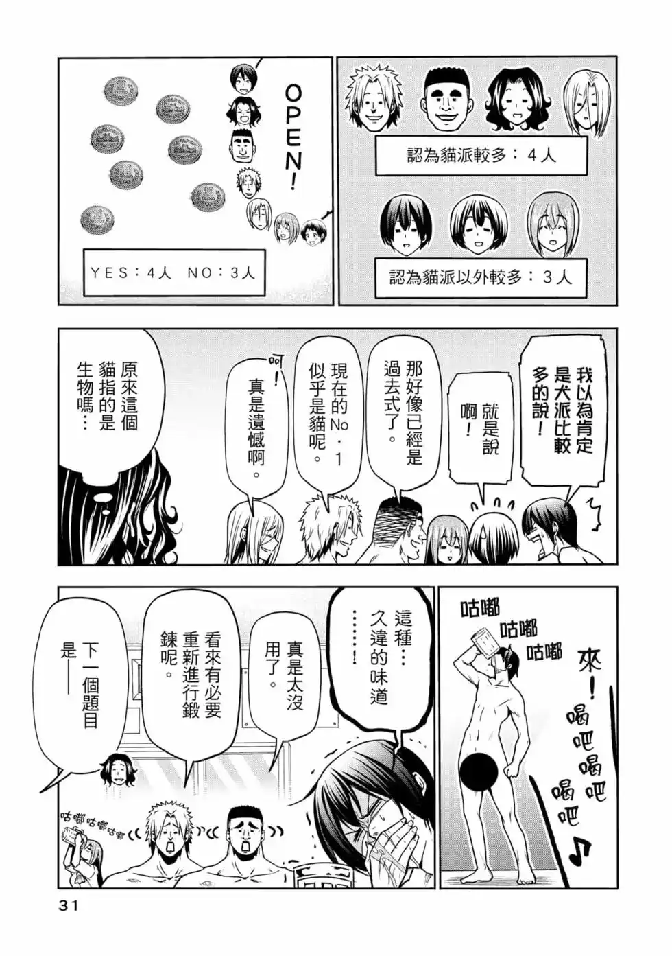 GRANDBLUE碧蓝之海 单行本 第18卷 第33页