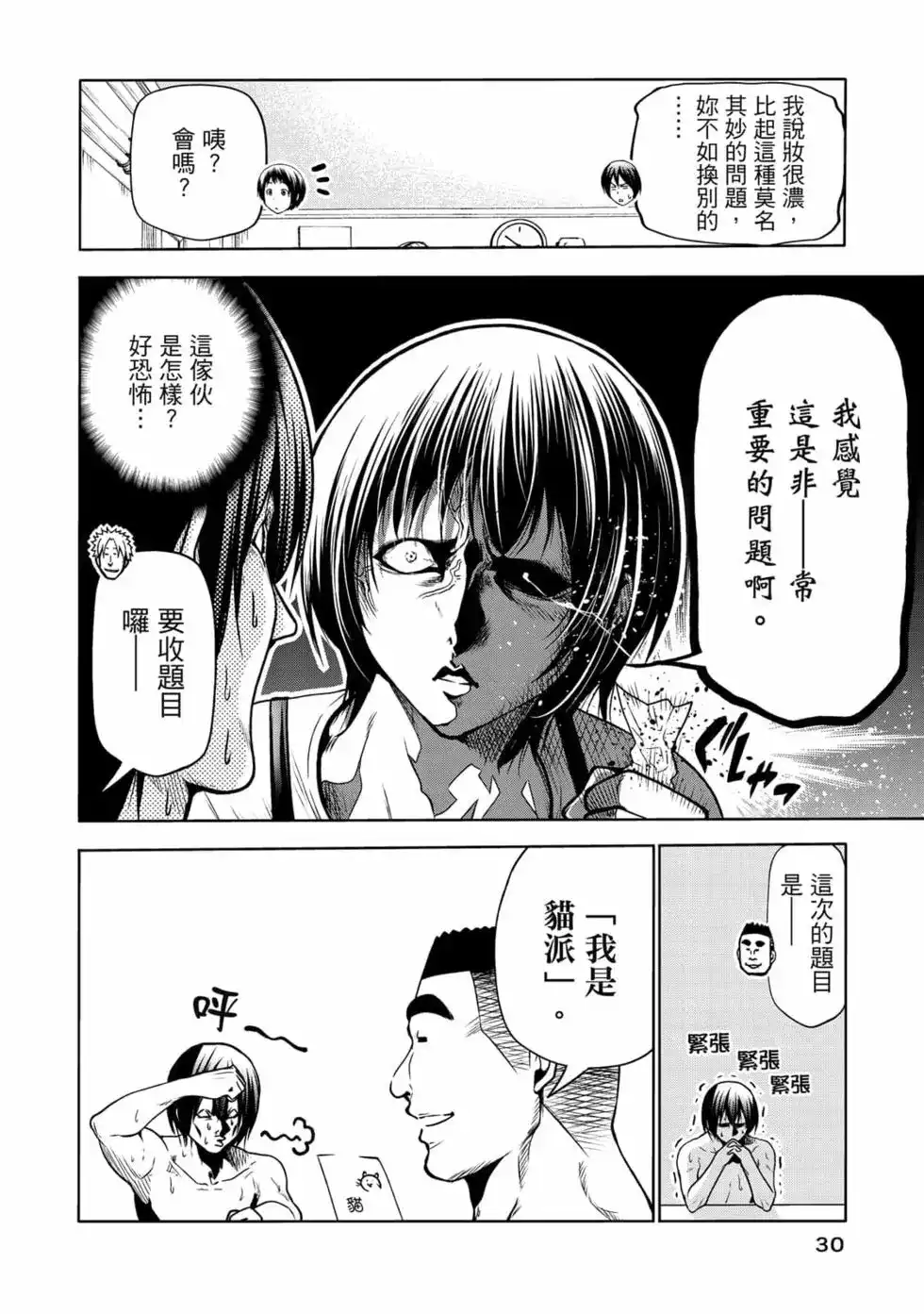 GRANDBLUE碧蓝之海 单行本 第18卷 第32页