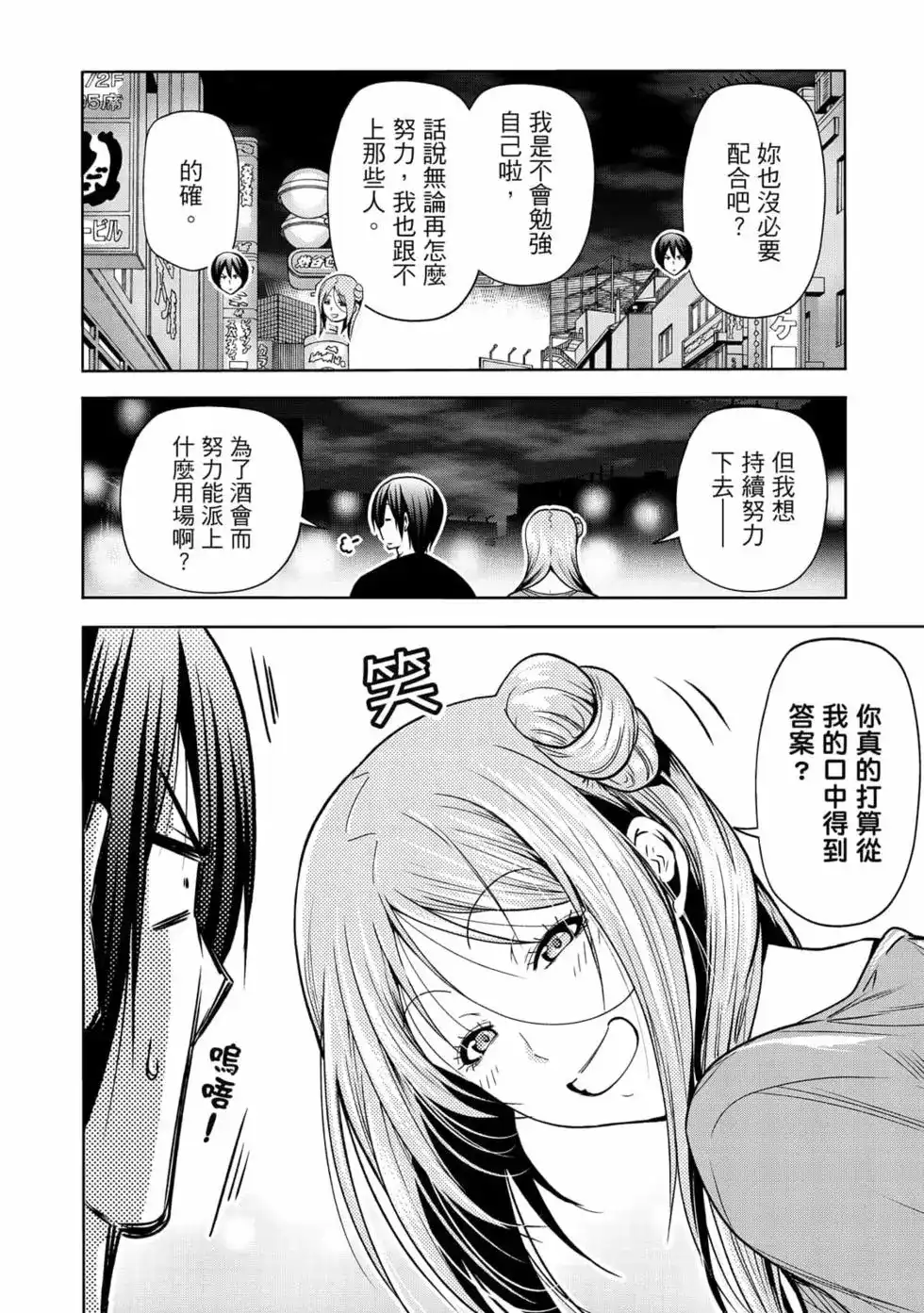 GRANDBLUE碧蓝之海 单行本 第18卷 第54页