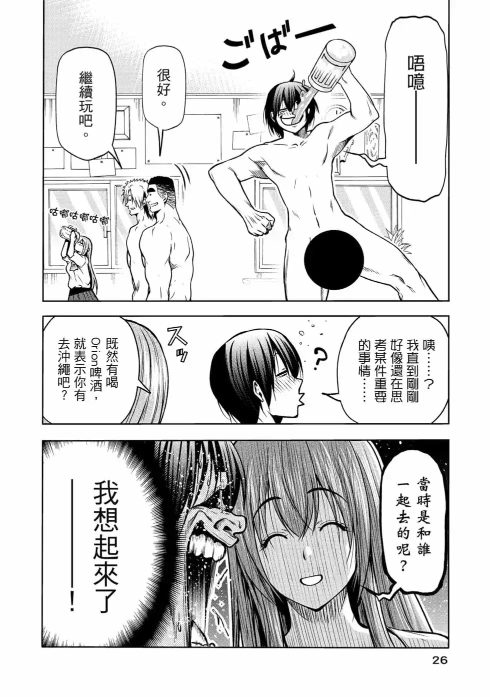 GRANDBLUE碧蓝之海 单行本 第18卷 第28页
